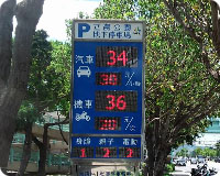 戶外車位顯示器