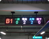 LED樓層空位指示燈