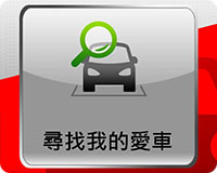 智慧尋車