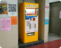 自動繳費機