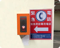 緊急求救按鈴