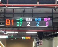 樓層剩餘車位顯示器
