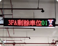 樓層剩餘車位顯示器