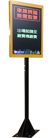 停車場出入口多媒體迎賓顯示器